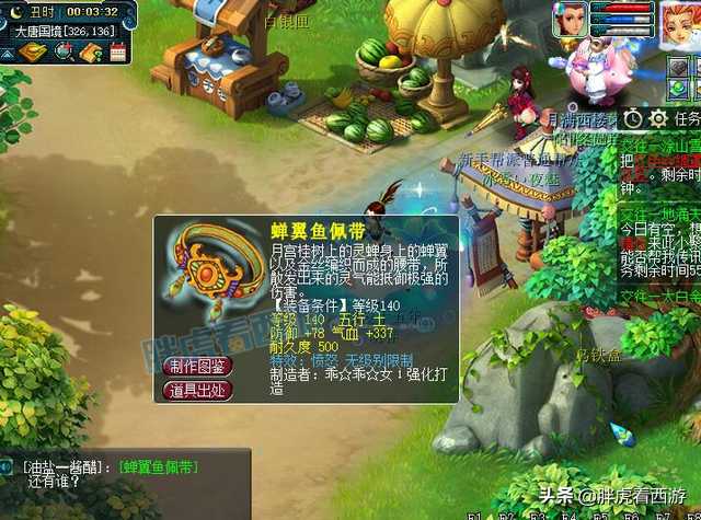 梦幻西游：新出140无级别愤怒腰带，两大豪门有意搬家到紫禁城（梦幻西游140级装备）