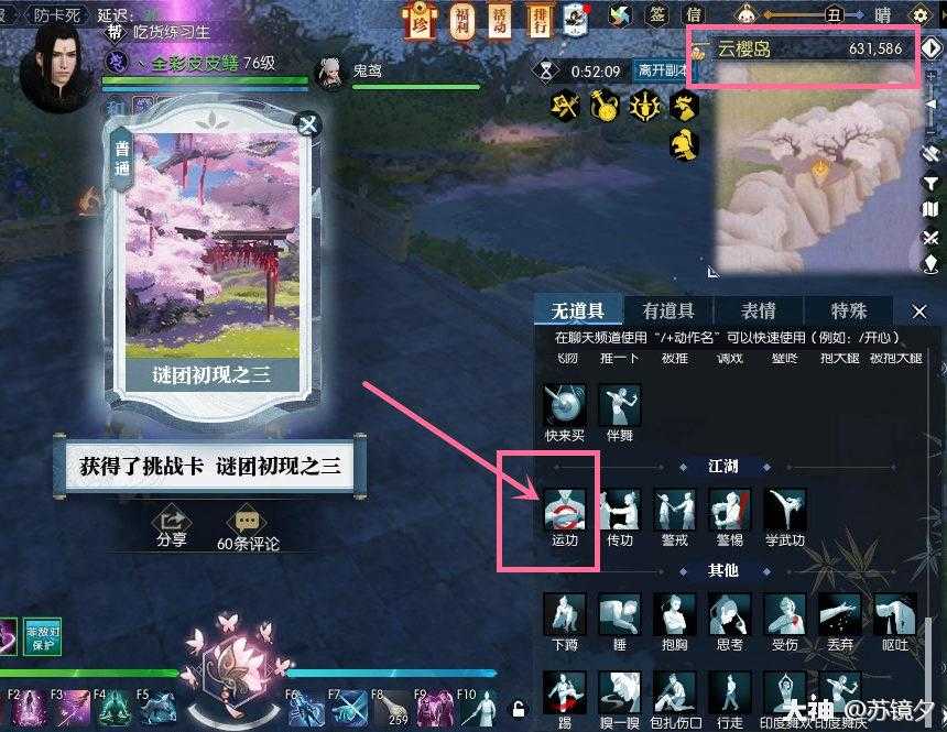 逆水寒云樱佳期副本攻略(图文详解版)
