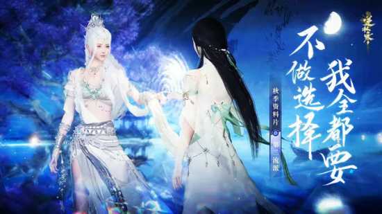 背叛传统MMO的《逆水寒ol》双职业随便切换 真就不想挣钱呗?