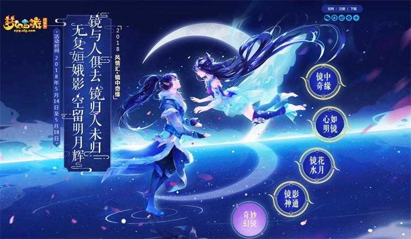 《梦幻西游》电脑版5月风情汇专题上线（梦幻西游官方网站电脑版）