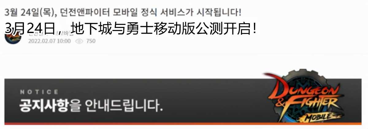 DNF手游韩服即将公测，国内玩家还要等多久？（dnf韩服将于2020年关服）