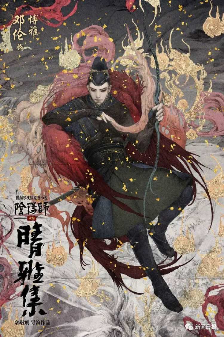 《阴阳师》电影版演员阵容曝光:赵又廷、邓伦、王子文…