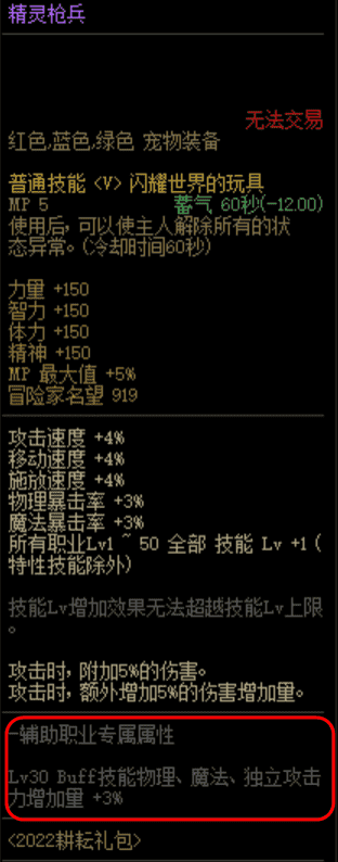 DNF：耕耘礼包道具属性横向对比，快看看哪些道具不用换