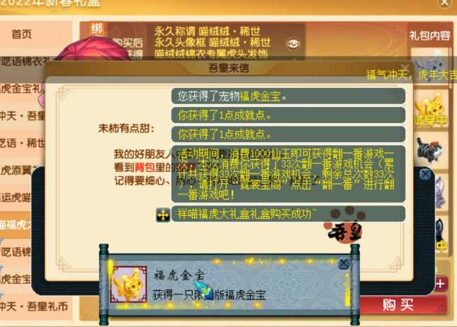梦幻西游:2022年新春礼盒上线!神秘联名强势登场,最萌是它