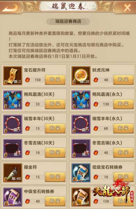 鼠年福利提前送!《天龙八部荣耀版》新春活动抢先开启
