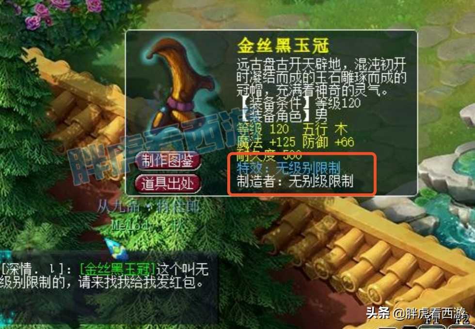 梦幻西游:策划小奇爆料26日官网有惊喜,神级打造师出无级别