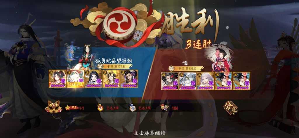 阴阳师:新时代还有载我们的船 b面蛇岳百星纪念暨蛇岳正经攻略