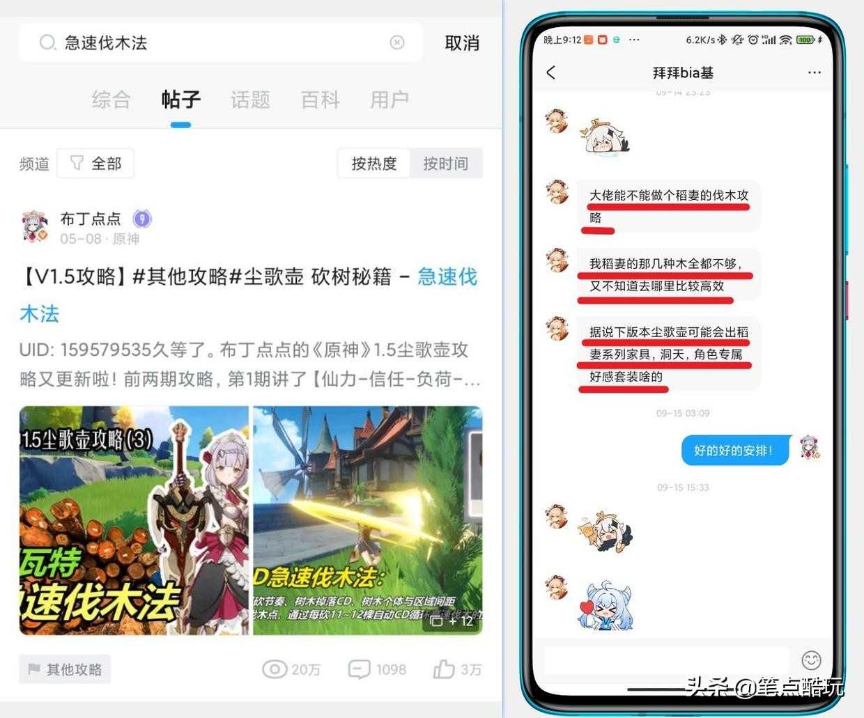 原神V2.1攻略:提瓦特急速伐木法-稻妻篇,4种新木材快速获取