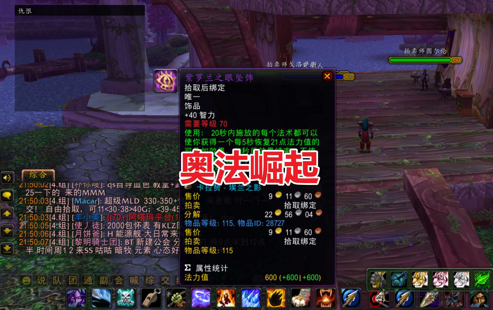 魔兽世界TBC:祖阿曼开放,卡拉赞装备遭淘汰?这个饰品不输BIS装