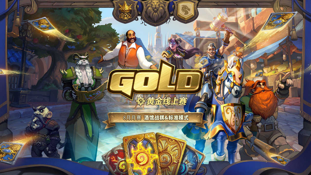 炉石传说:黄金线上赛新增禁职业机制,设计师:巧了我也想这么干