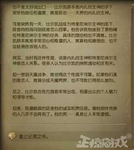 神也钻小树林?《永恒之塔》的两位主神,却是相爱相杀的狗血恋人