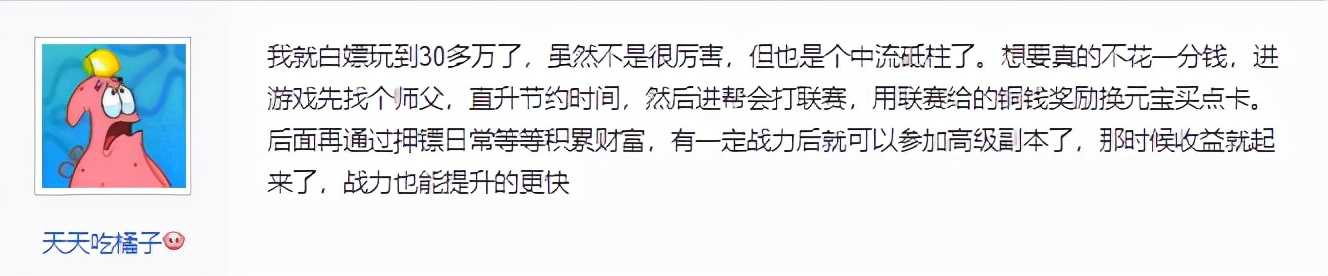 逆水寒一分不花能玩吗?老玩家现身讲述白嫖之路,30万战力并不难