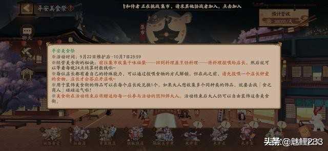 阴阳师：平安美食祭活动攻略（阴阳师五周年平安美食祭攻略）