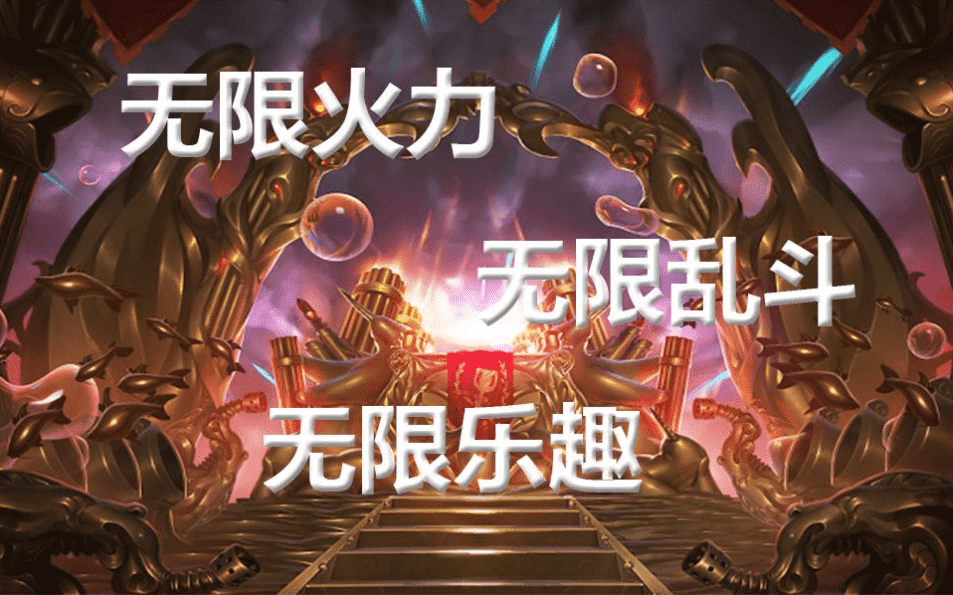 英雄联盟手游无限火力即将上线,无cd不消耗蓝量谁才是无敌?