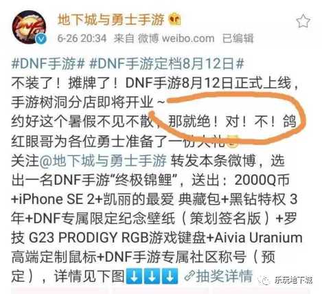 DNF手游再次延期上线，原因竟要从三年前说起？