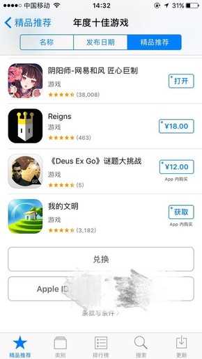 苹果App Store公布年度十佳App 阴阳师上榜