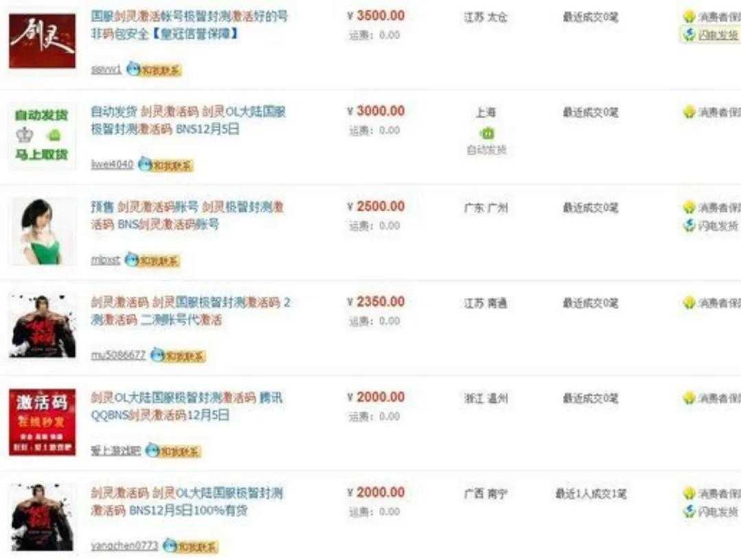 游戏界没落之“剑灵”（十年前的剑灵单机游戏）