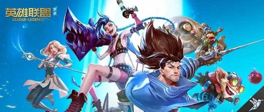 英雄联盟:LOL手游如何下载?和端游有什么区别?