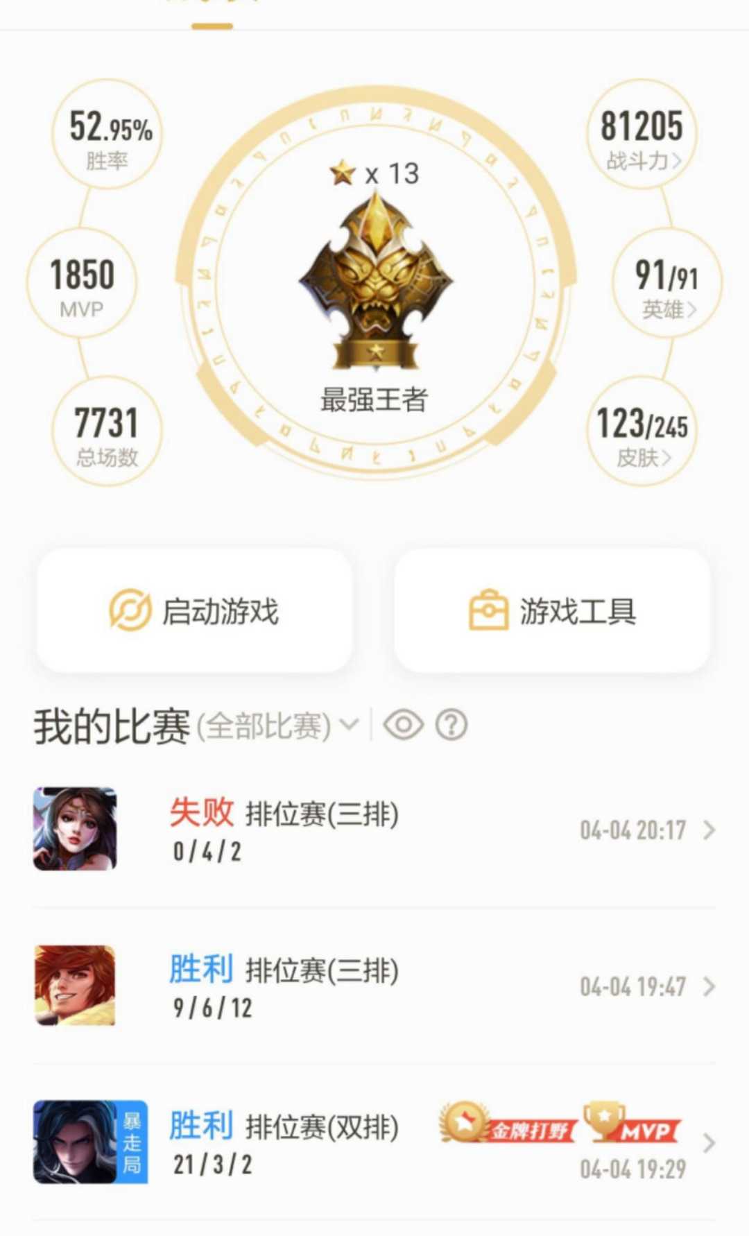 王者荣耀:各个段位的实力,存在什么样的差异,抛开代练和陪玩
