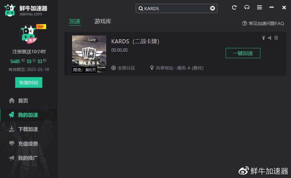 「限免」《KARDS(二战卡牌)》免费加速福利