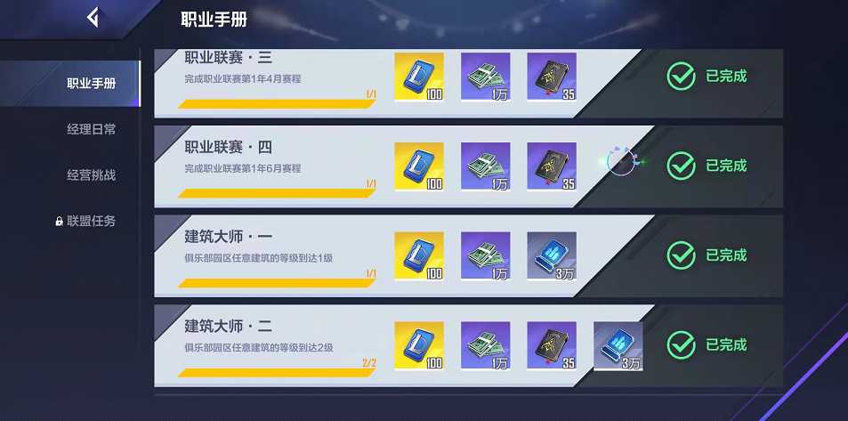 新号开局到底能获得多少点券?英雄联盟电竞经理详细“白嫖”攻略