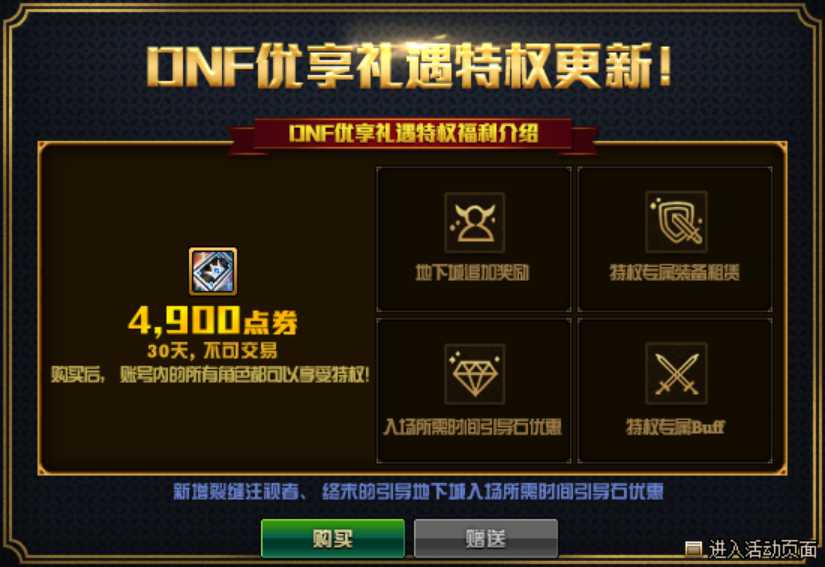 DNF：对面的大佬看过来，萌新回归怎么带