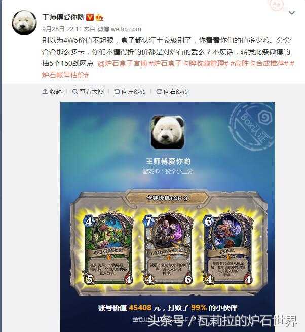 《炉石传说》帐号还能估价？来看看谁最土豪（炉石传说账号估值）