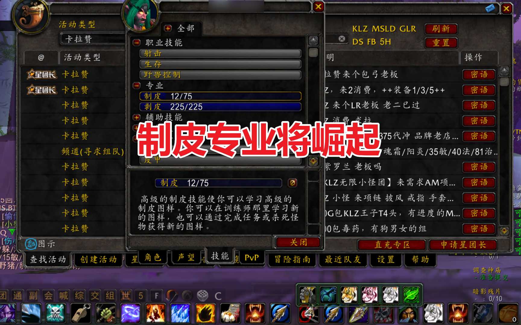 魔兽世界TBC：80点急速提升，20%覆盖率，制皮专业将在P4崛起？（魔兽世界tbc制皮分支）