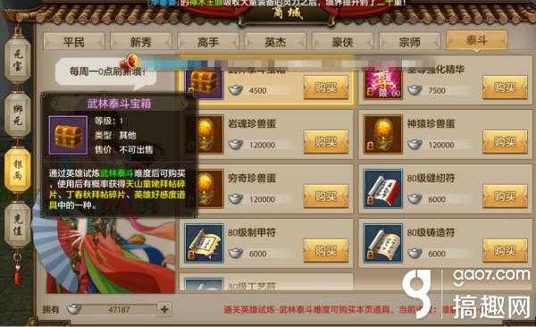 搞趣网:天龙八部手游大RMB战力培养秘籍一分享