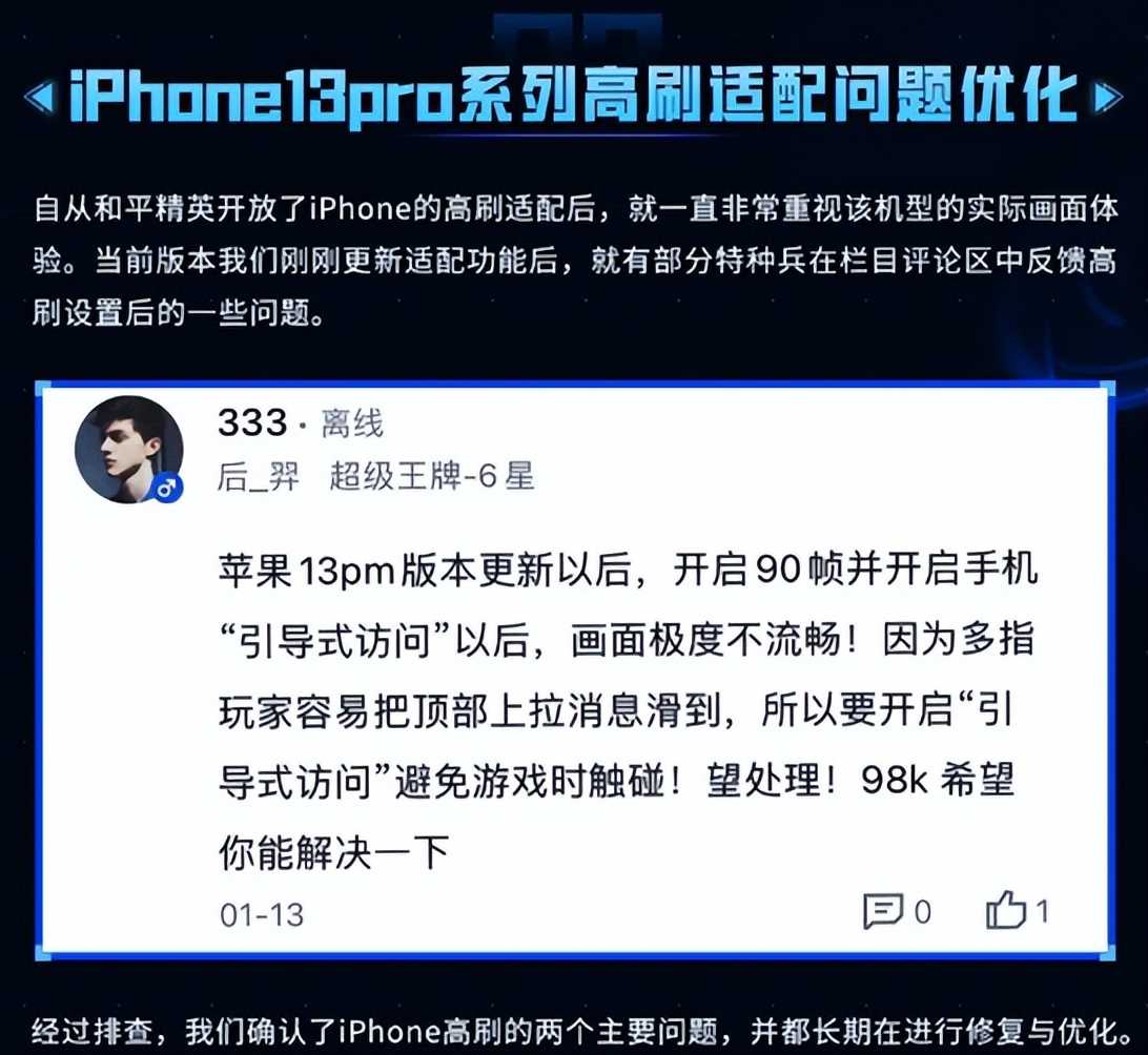 苹果的锅？iPhone 13居然无法高帧率吃鸡，表现不如安卓