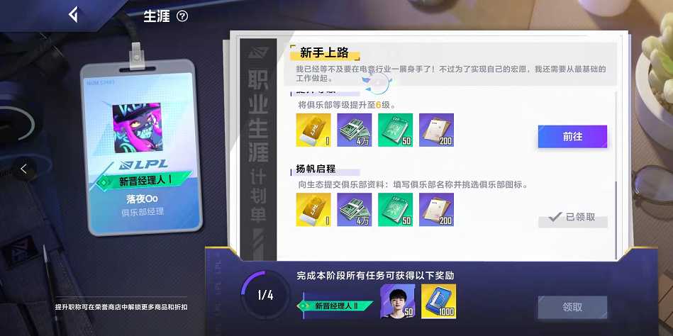 新号开局到底能获得多少点券?英雄联盟电竞经理详细“白嫖”攻略