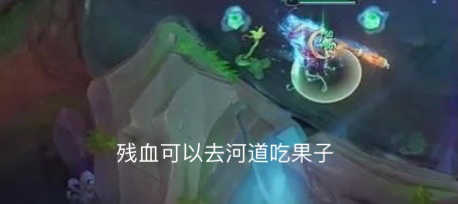 英雄联盟之对线细节篇,掌握这些轻松上大分