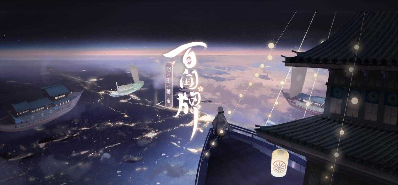 《阴阳师：百闻牌》12月全平台公测，你准备好打牌了吗（阴阳师百闻牌吧百度贴吧）