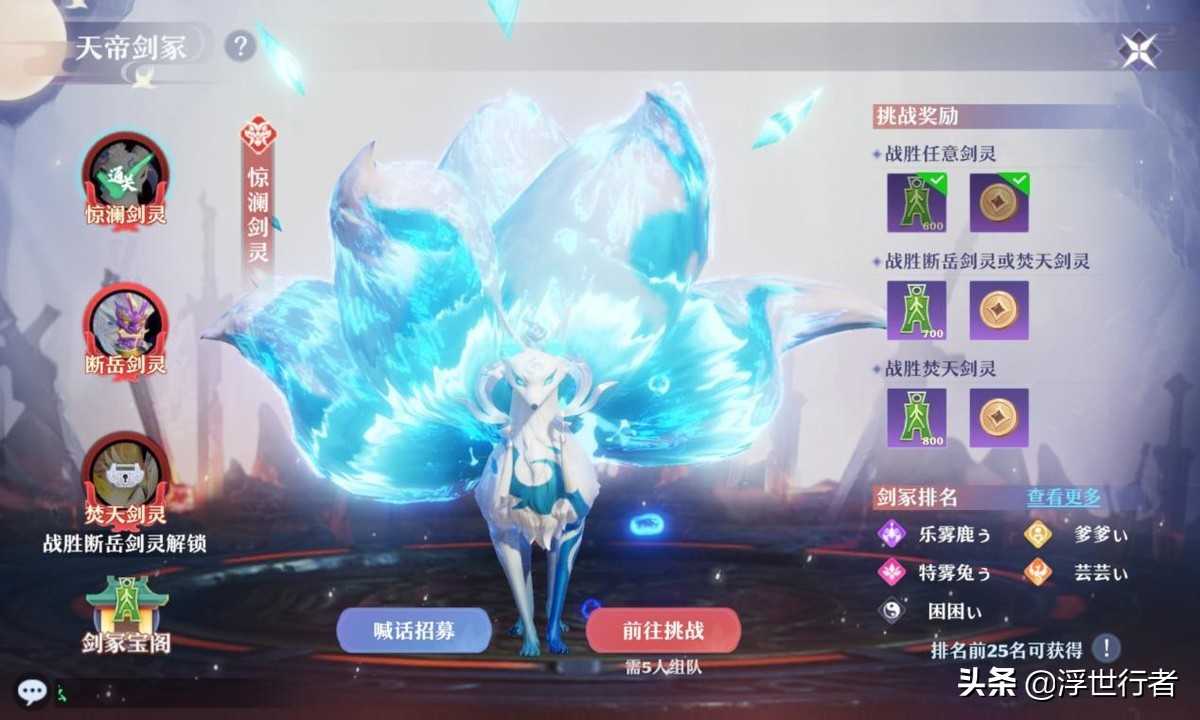 梦幻新诛仙：剑一惊澜剑灵通关技巧分享，什么阵容搭配最稳定？