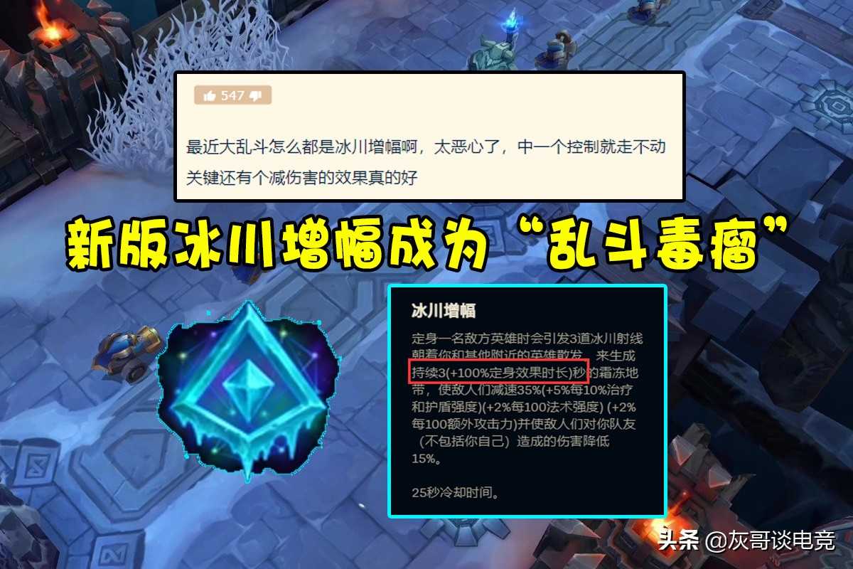 LOL冰川增幅火遍大乱斗!巨魔柱子群体减速,莫甘娜控到对手破防