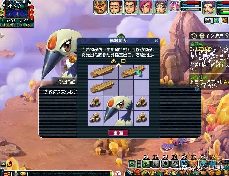 梦幻西游如梦奇谭·金羽曳攻略(附剧情详解)