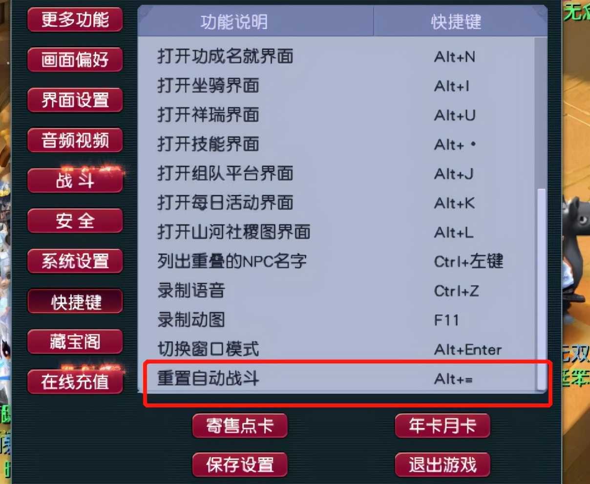 梦幻西游：无法生效的快捷键，能重置自动回合，但没人成功使用过
