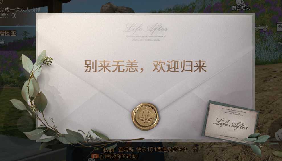 明日之后：英雄归来系统更新，召唤末世老友赢丰厚奖励（明日之后重启世界奖励）