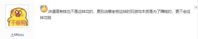 逆水寒神豪多离谱?每开一个新区都充几十万,多方验证竟然不是托
