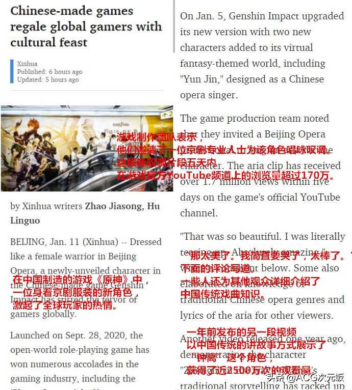 新华社海外版报道点赞!原神云堇彻底火了,老外也迷上了戏曲?