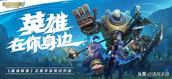 《英雄联盟手游》新手攻略合集,手把手教你玩转这火爆全球的手游