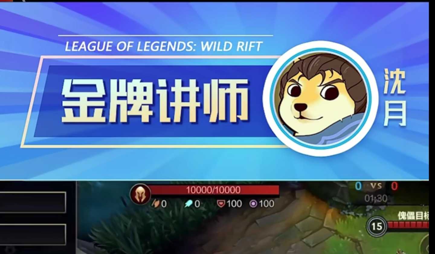 LOL手游金牌讲师,技术教学堪称“胎教级”,操作不行意识是顶尖