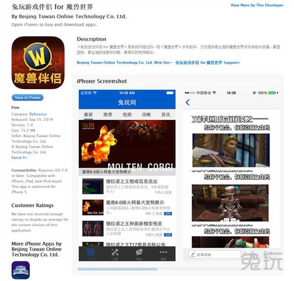 下载兔玩魔兽伴侣APP 热评圈子赢取小宠物