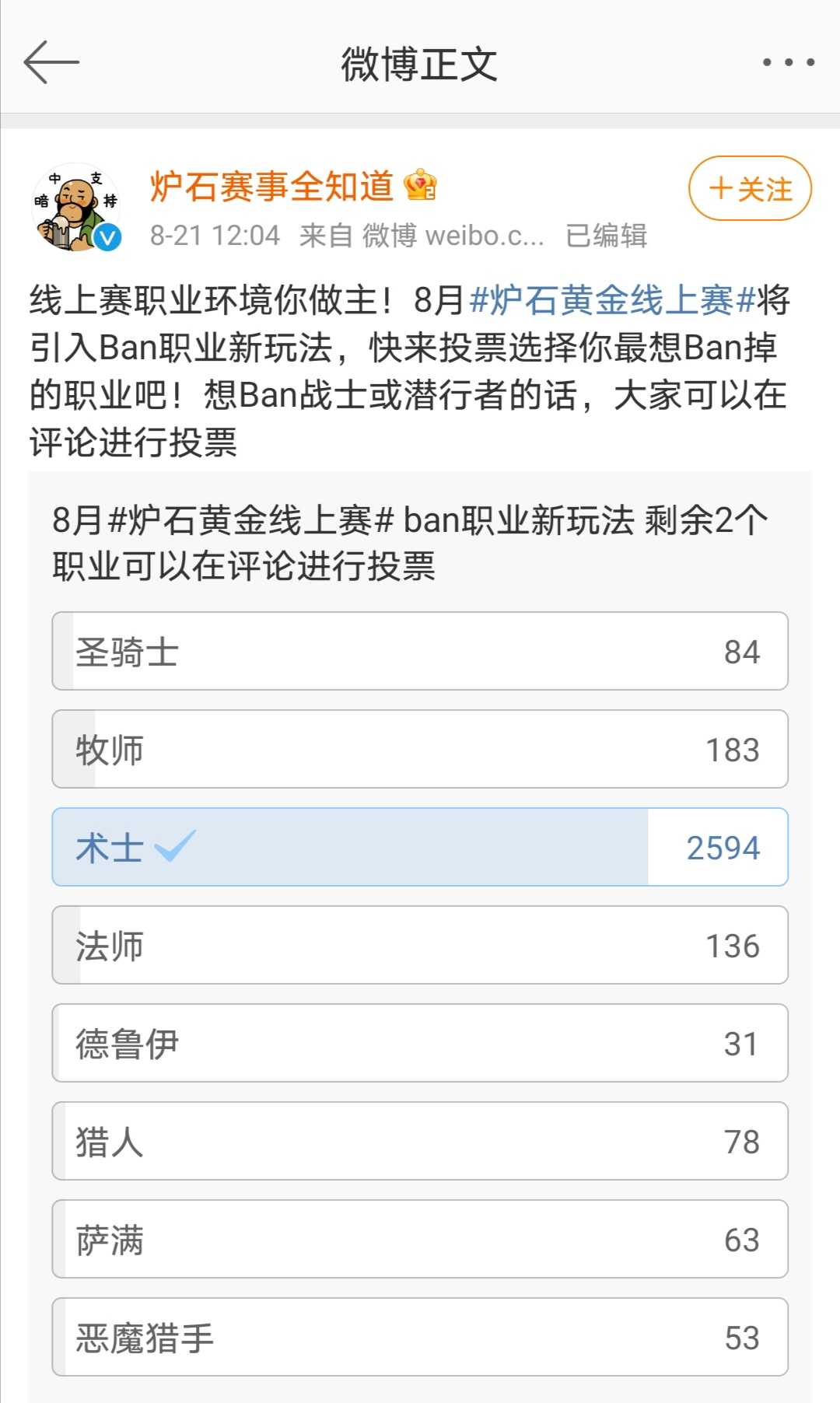 炉石传说:黄金线上赛新增禁职业机制,设计师:巧了我也想这么干