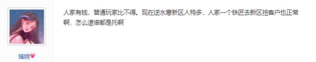 逆水寒神豪多离谱?每开一个新区都充几十万,多方验证竟然不是托