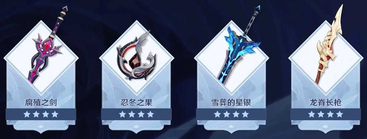 原神雪山武器获得攻略，龙脊长枪配罗莎莉亚，雪葬待优菈（原神雪山隐藏的武器）