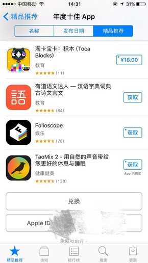 苹果App Store公布年度十佳App 阴阳师上榜