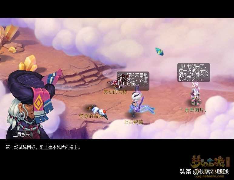 梦幻西游如梦奇谭·金羽曳攻略(附剧情详解)