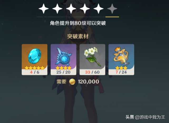原神:还有人卡角色等级?卡在85级不升了?薅系统的羊毛?