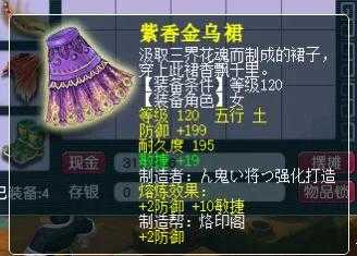 梦幻西游:10级腰带也挺能卖钱,环装价买到小极品